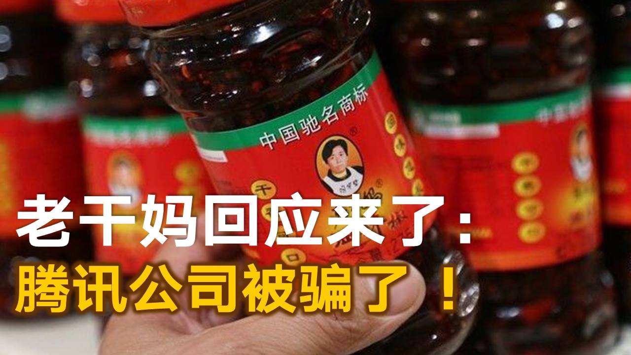 擎川食品傳送帶廠家：騰訊狀告老干媽是怎么回事