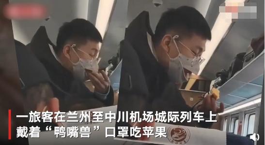 輸送帶廠家：就這么饞嗎？乘客戴鴨嘴獸口罩列車上吃蘋果