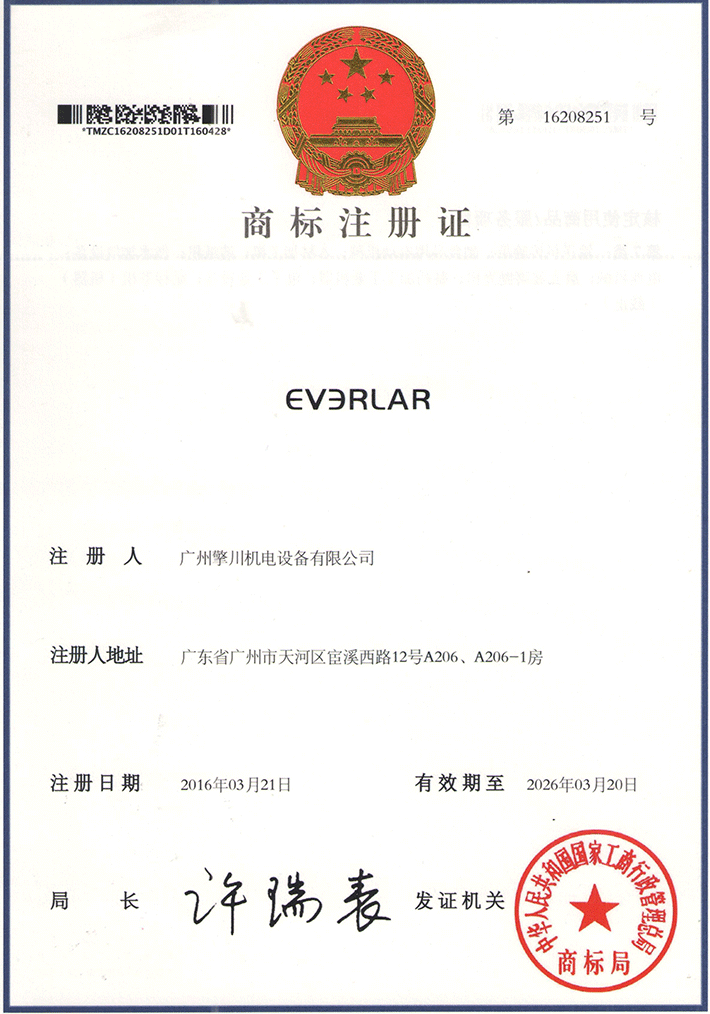 everlar商標(biāo)注冊證