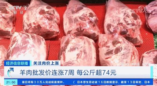 牛羊肉價(jià)格每公斤超74元